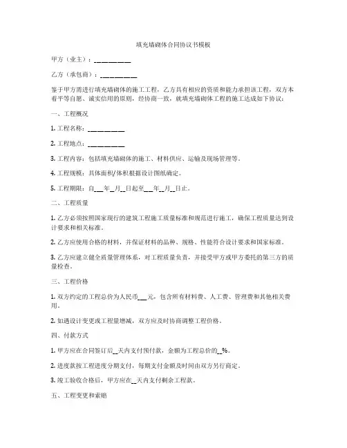 填充墙砌体合同协议书模板