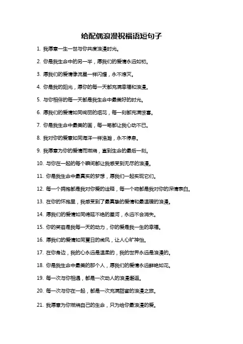 给配偶浪漫祝福语短句子