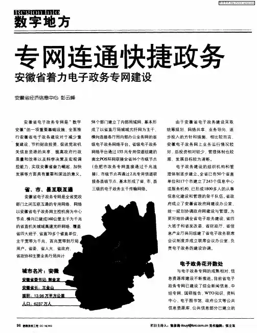 专网连通快捷政务——安徽省着力电子政务专网建设