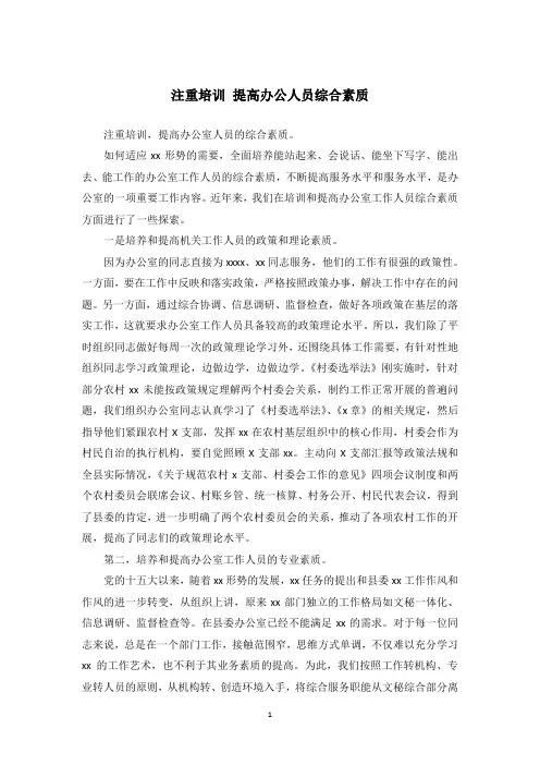 注重培训 提高办公人员综合素质