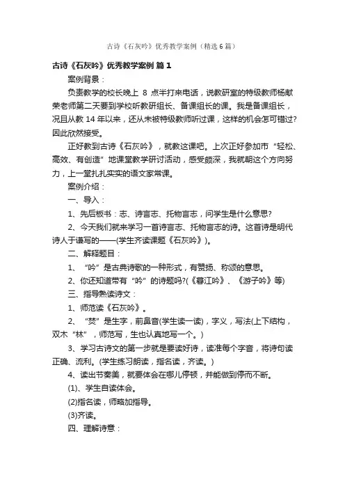 古诗《石灰吟》优秀教学案例（精选6篇）