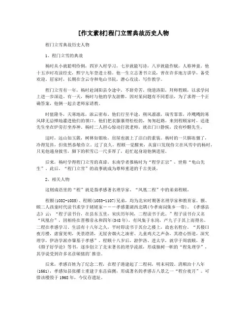 [作文素材]程门立雪典故历史人物