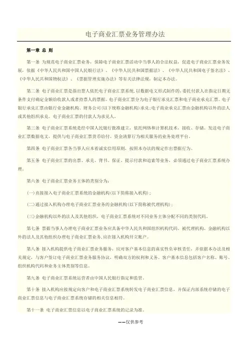 电子商业汇票业务管理办法