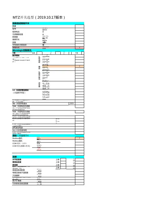 ATMT-MTZ选型表2019