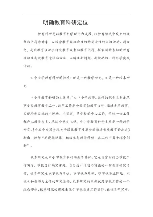 教科研理论