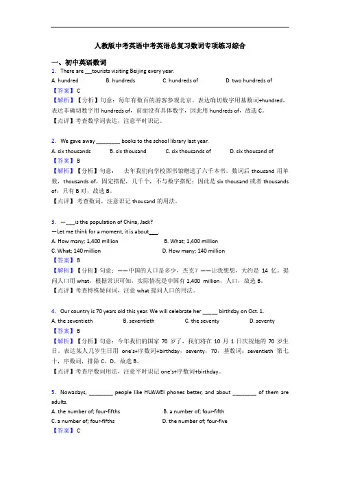 中考英语中考英语总复习数词专项练习综合
