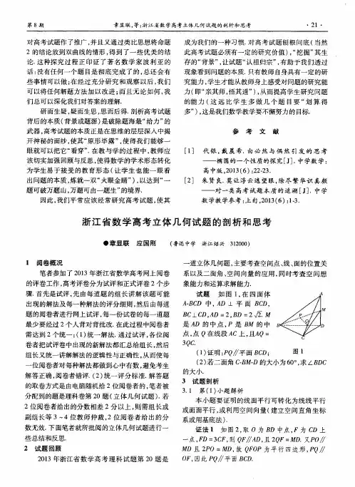 浙江省数学高考立体几何试题的剖析和思考