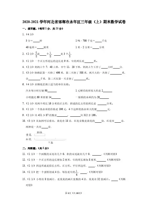 三年级数学上册期末试卷和答案