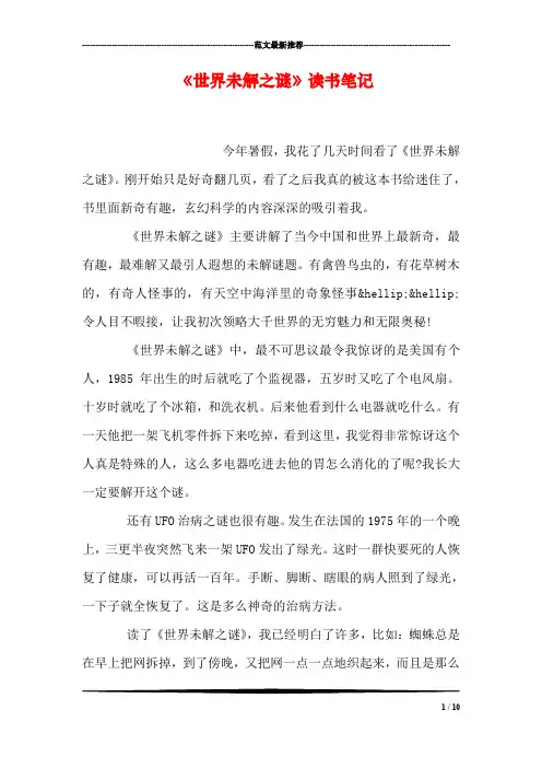 《世界未解之谜》读书笔记