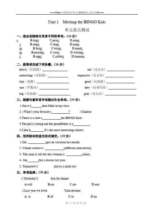 北师大版六年级英语一单元Unit1全解同步测试(附答案)
