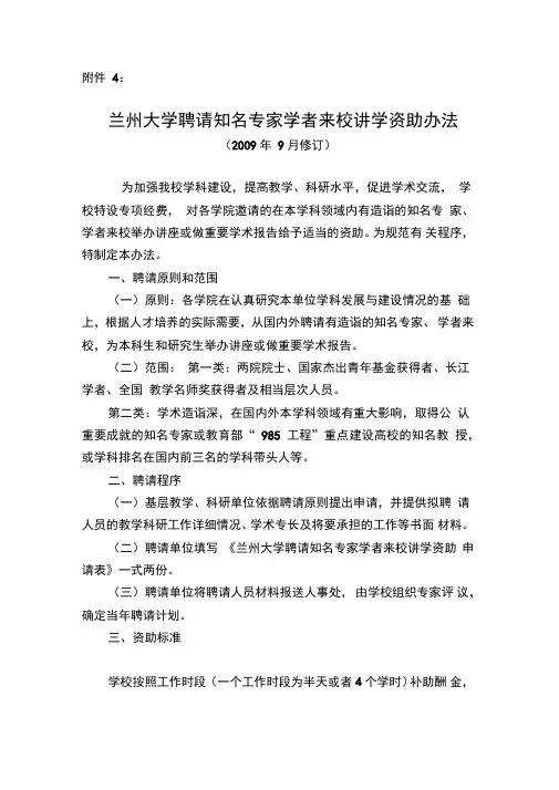 兰州大学聘请知名专家学者来校讲学资助办法