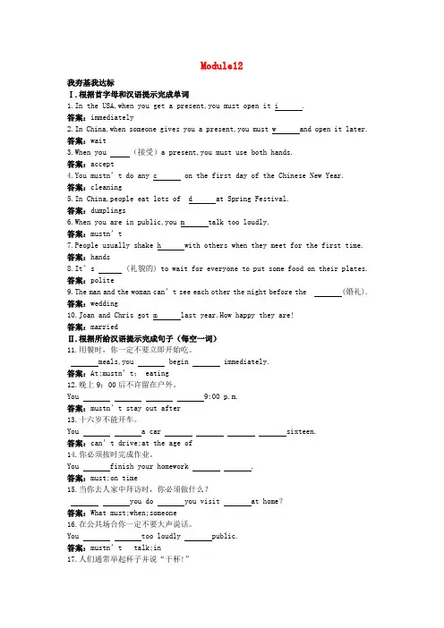 外研版英语八年级上册Module 12《Help》word达标测试