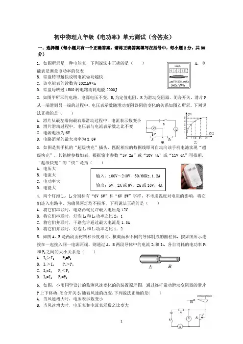 最新人教版初中物理九年级第十八章《电功率》单元测试(含答案)15