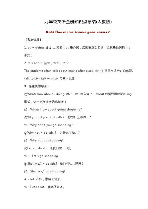九年级英语全册知识点大总结(人教版)