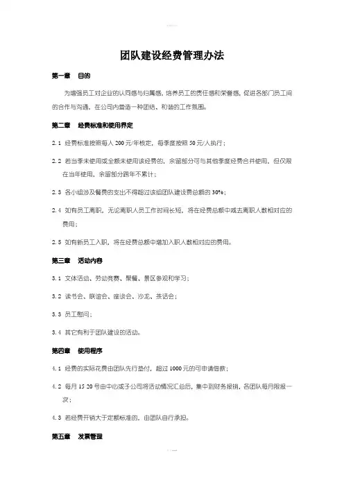 团队建设经费管理办法