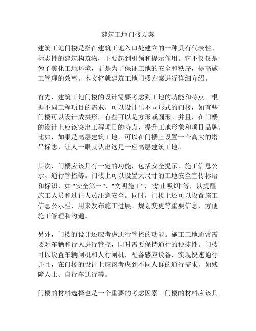 建筑工地门楼方案