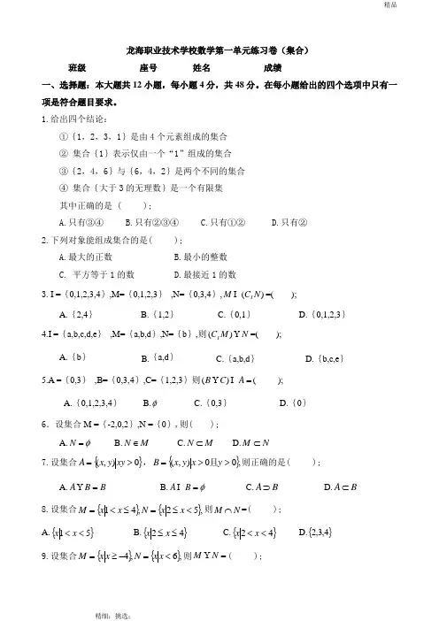 中职数学试卷：集合(带答案)