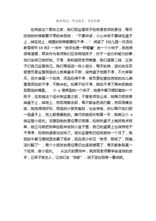 教育笔记：学会放手，学会自律