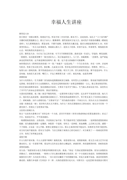幸福人生讲座