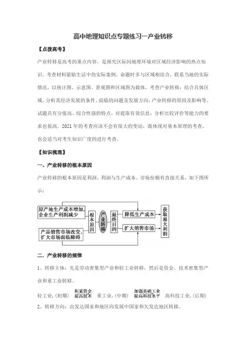 高中地理知识点专题练习一产业转移