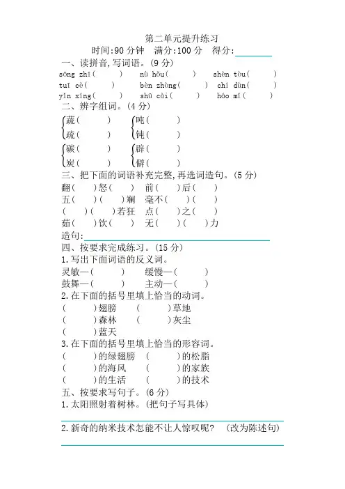 新版部编版四年级语文下册第二单元测试卷(含答案)