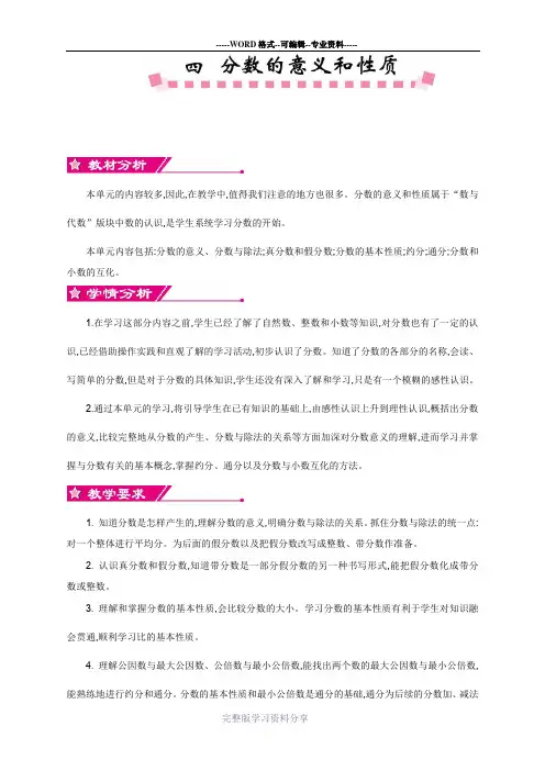 【人教版】五年级数学下册《第四单元》全套教案