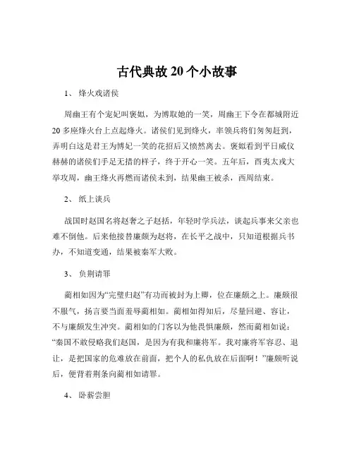 古代典故20个小故事