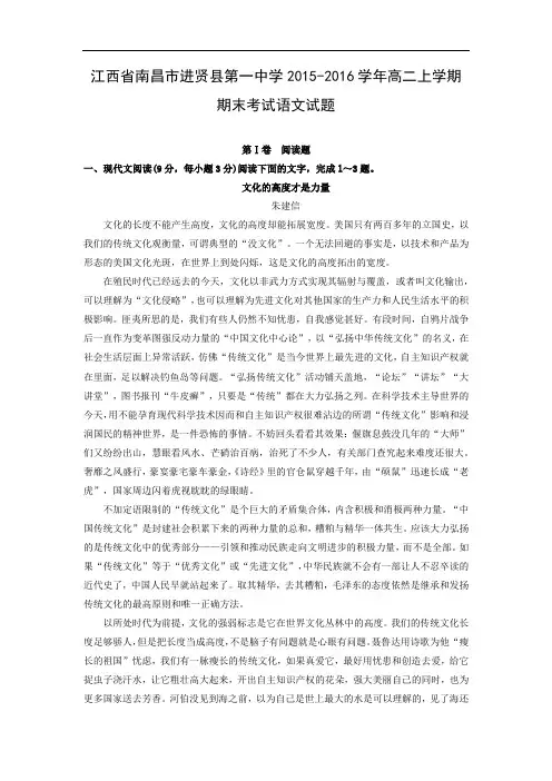 江西省南昌市进贤县第一中学2015-2016学年高二上学期期末考试语文试题带答案