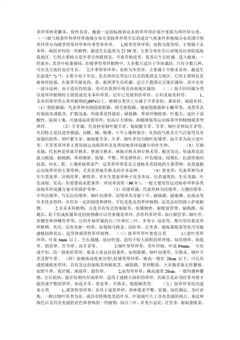 草坪草种分类