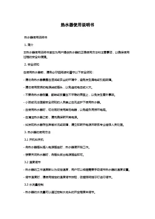 热水器使用说明书