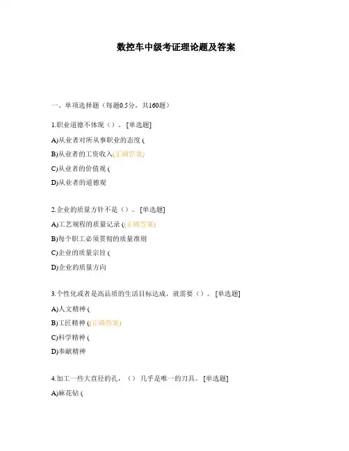 数控车中级考证理论题及答案
