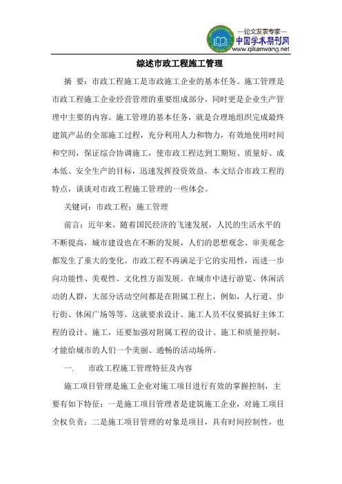 市政工程施工管理(1)