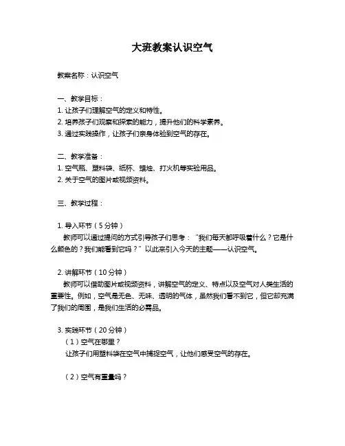 大班教案认识空气