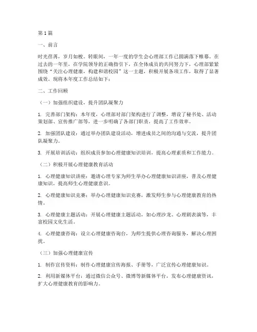 心理部的年度总结(3篇)