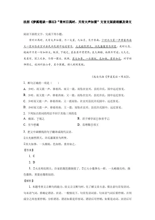 沈括《梦溪笔谈—陨石》“常州日禺时,天有大声如雷”文言文阅读理解及译文