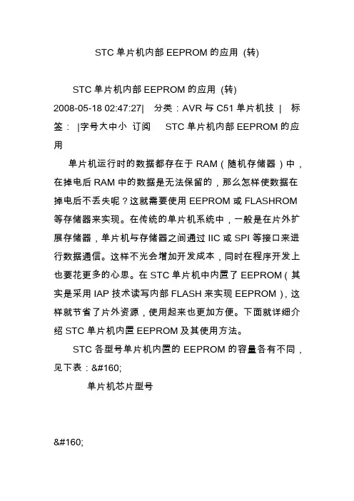 stc单片机内部eeprom的应用(转)