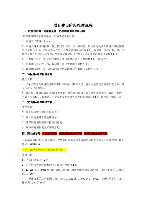 深圳报建流程及提交资料