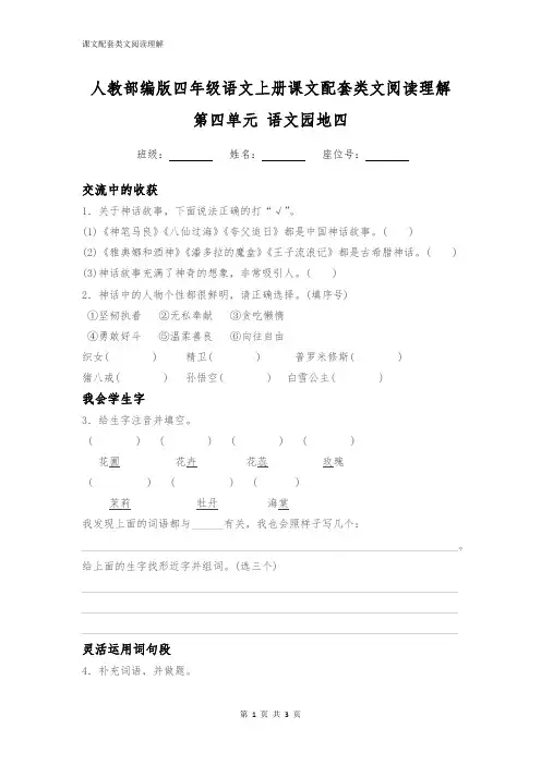 人教部编版四年级语文上册第四单元语文园地四配套类文阅读理解附答案