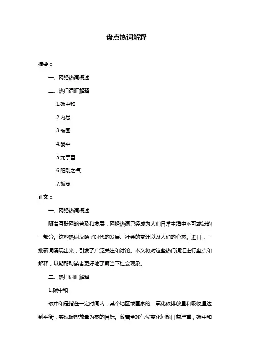 盘点热词解释