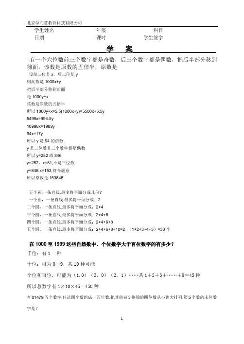 清华附中小升初个别题答案