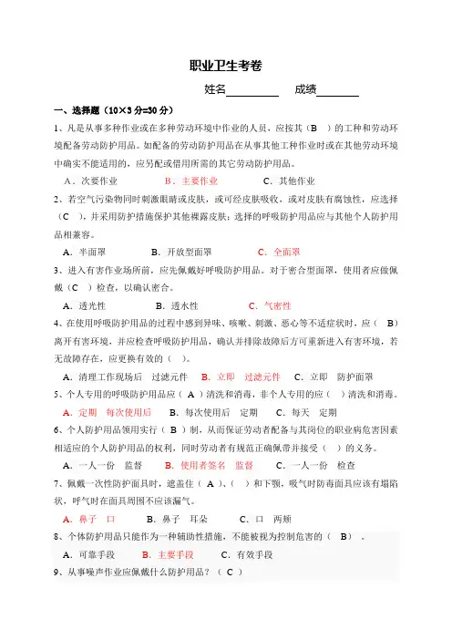 职业卫生试卷答案卷