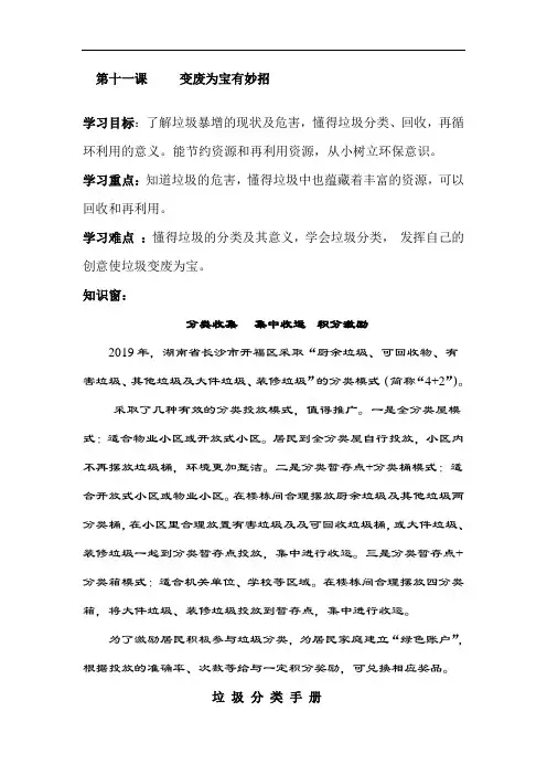 部编版四年级上册道德与法治《第九课变废为宝有妙招》一课一练(含答案)