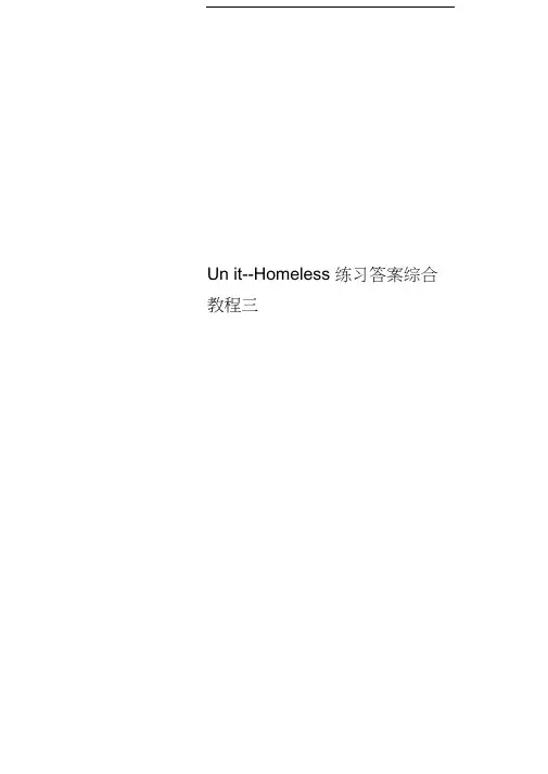 Unit--Homeless练习标准答案综合教程三