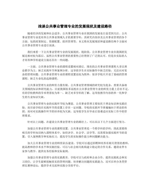浅谈公共事业管理专业的发展现状及建设路径