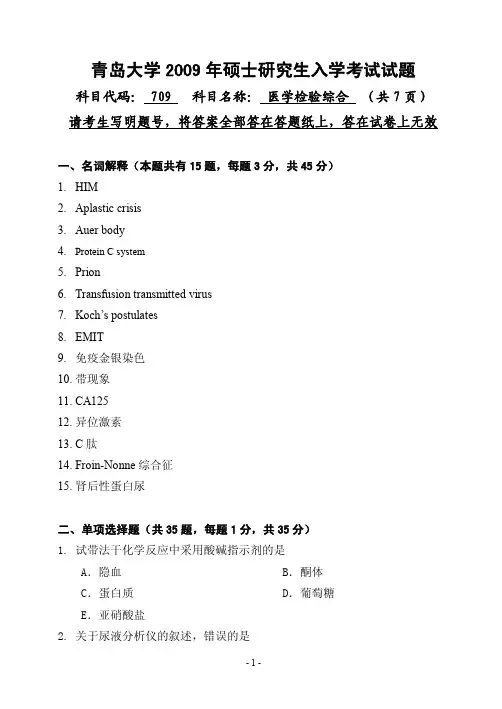 青岛大学2009年硕士研究生入学考试试题