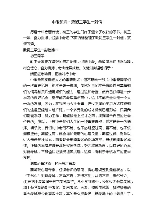 中考加油：致初三学生一封信
