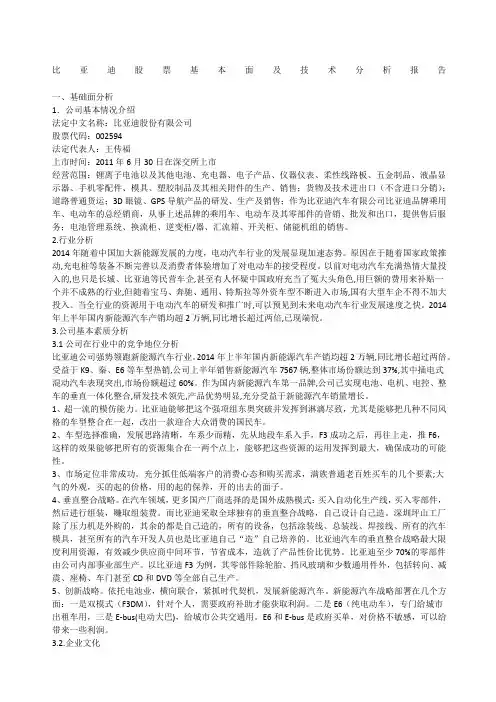 比亚迪股票基本面及技术分析报告
