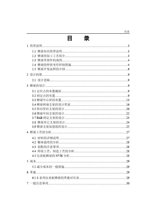 汽车仪表板横梁(管梁)设计指导