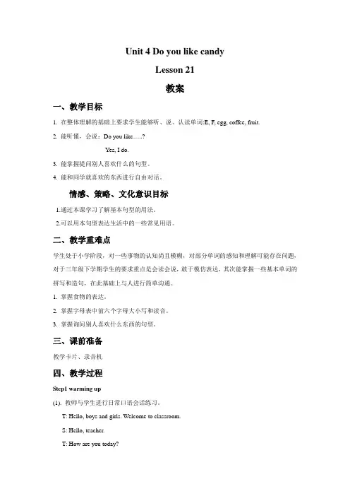 新人教精通版三年级英语下册 Unit 4 Do you like candy Lesson 21 教案.doc