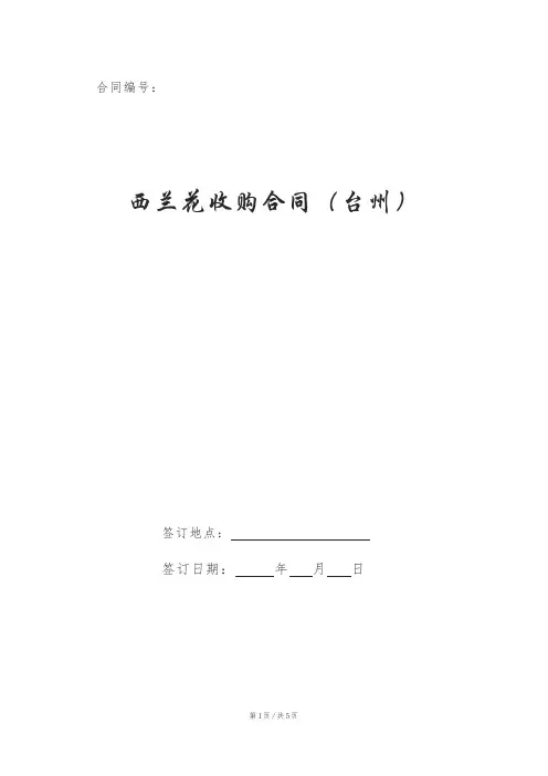 西兰花收购合同(台州)